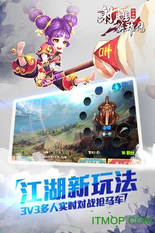 射雕英雄传3D手游安卓版 射雕英雄传3D手游官网版v2.43