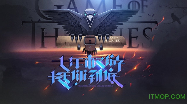 权力的游戏凛冬将至腾讯版