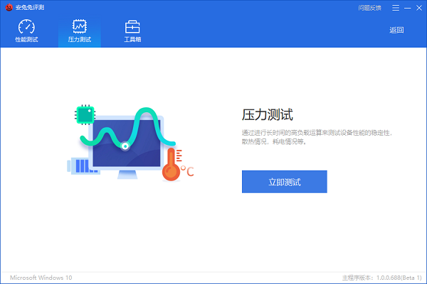 安兔兔评测pc端官方版 安兔兔评测pc端官方版下载